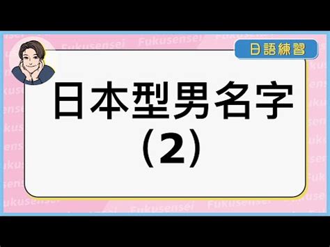 日文男名|打造迷人男神！日文名指南：姓名學、文化意義與實用技巧